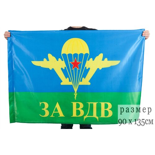 Флаг ВДВ «За ВДВ» 90x135 флаг за вдв рф 90x135 см