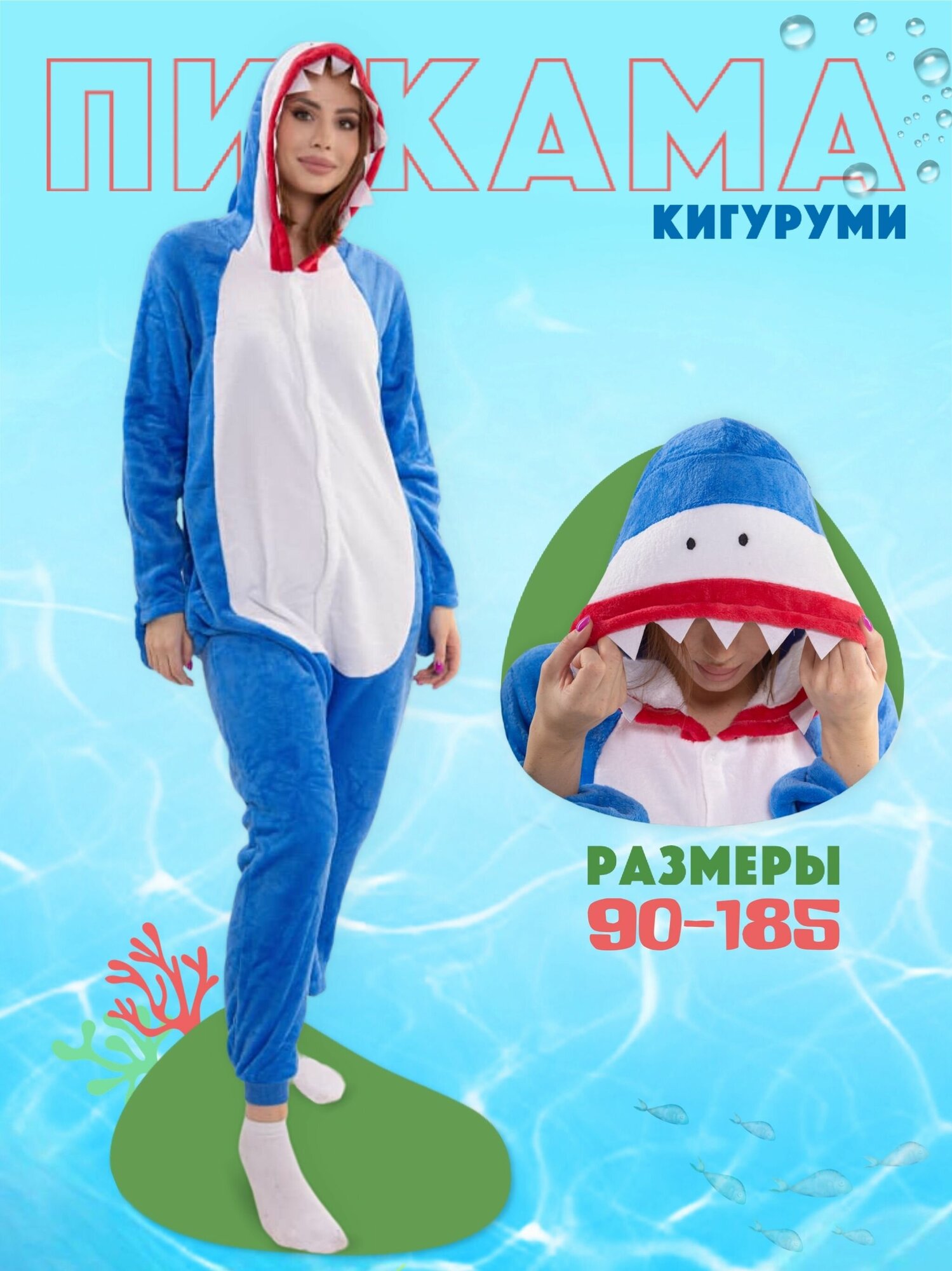 Кигуруми размер L - 48 (на рост 165-175) / Кигуруми для взрослых / Кингуруми / Кенгуруми / Кигуруми единорог / Пижама / Кигуруми для девочек