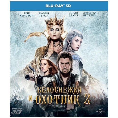 Белоснежка и охотник 2 (3D Blu-ray) белоснежка и охотник 2 dvd