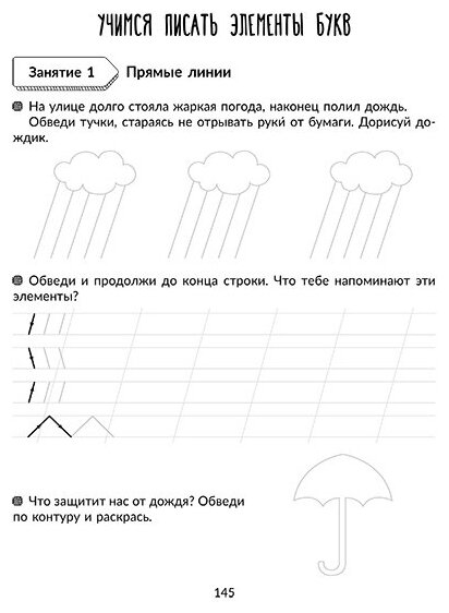 Годовой курс подготовки к школе. Для детей от 5-ти лет. ДО - фото №9