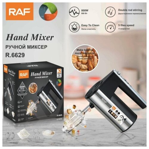 Ручной миксер/кухонный RAF -6629 800Вт