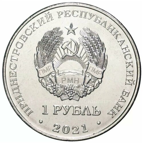 Монета 1 рубль Боевые искусства. Приднестровье, 2021 г. в. Состояние UNC (из мешка) монета 1 рубль 90 лет со дня рождения г м гречко освоение космоса приднестровье 2021 г в состояние unc из мешка