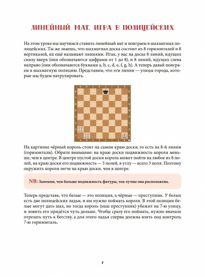 Шахматная тактика и стратегия для детей в сказках и картинках c наклейками. - фото №11