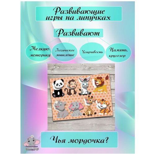 Настольные развивающие игры на липучках мордашки
