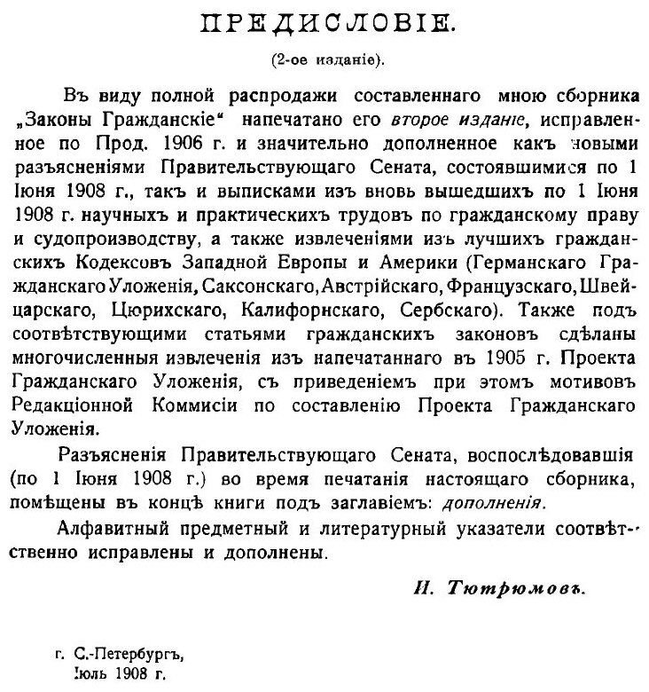 Книга Законы гражданские (Тютрюмов Игорь Матвеевич) - фото №5