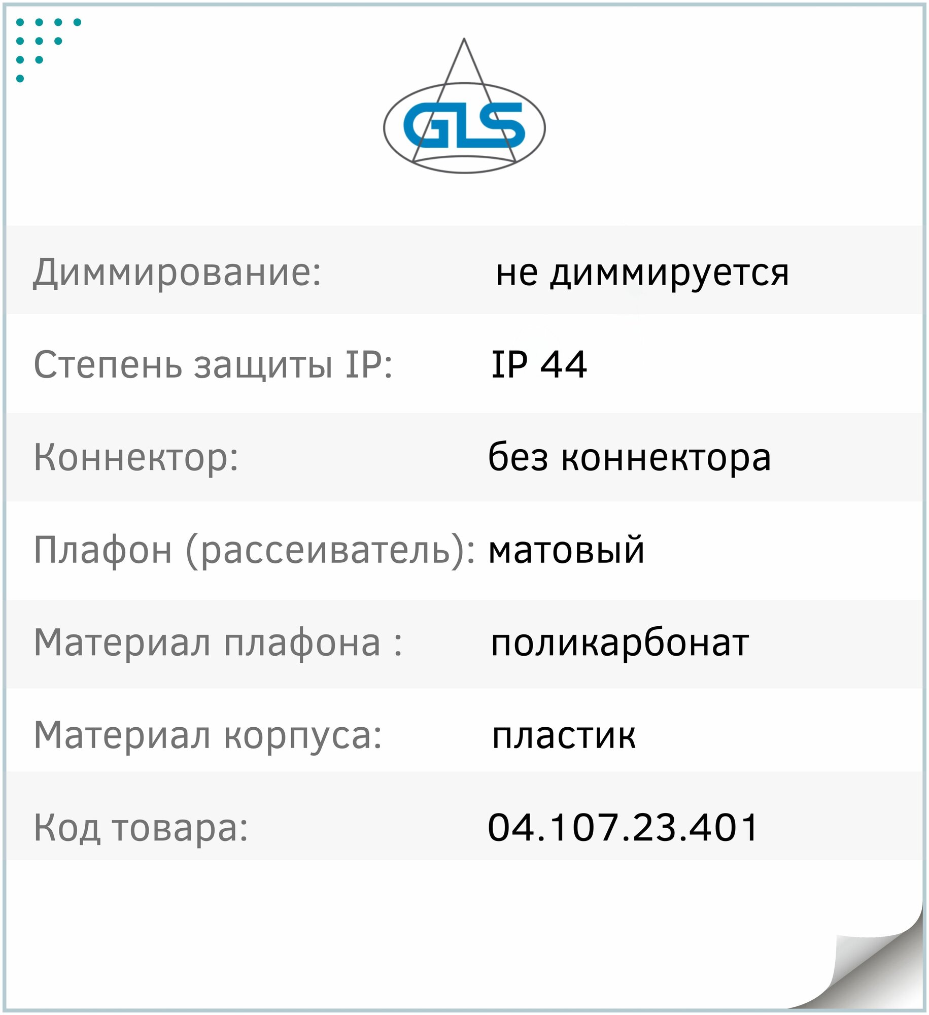 Светильник LED Fagus-4, GLS, IP44, 220V, светодиодный, мебельный декоративный в ванную комнату, для подсветки зеркал и картин, хром - фотография № 15