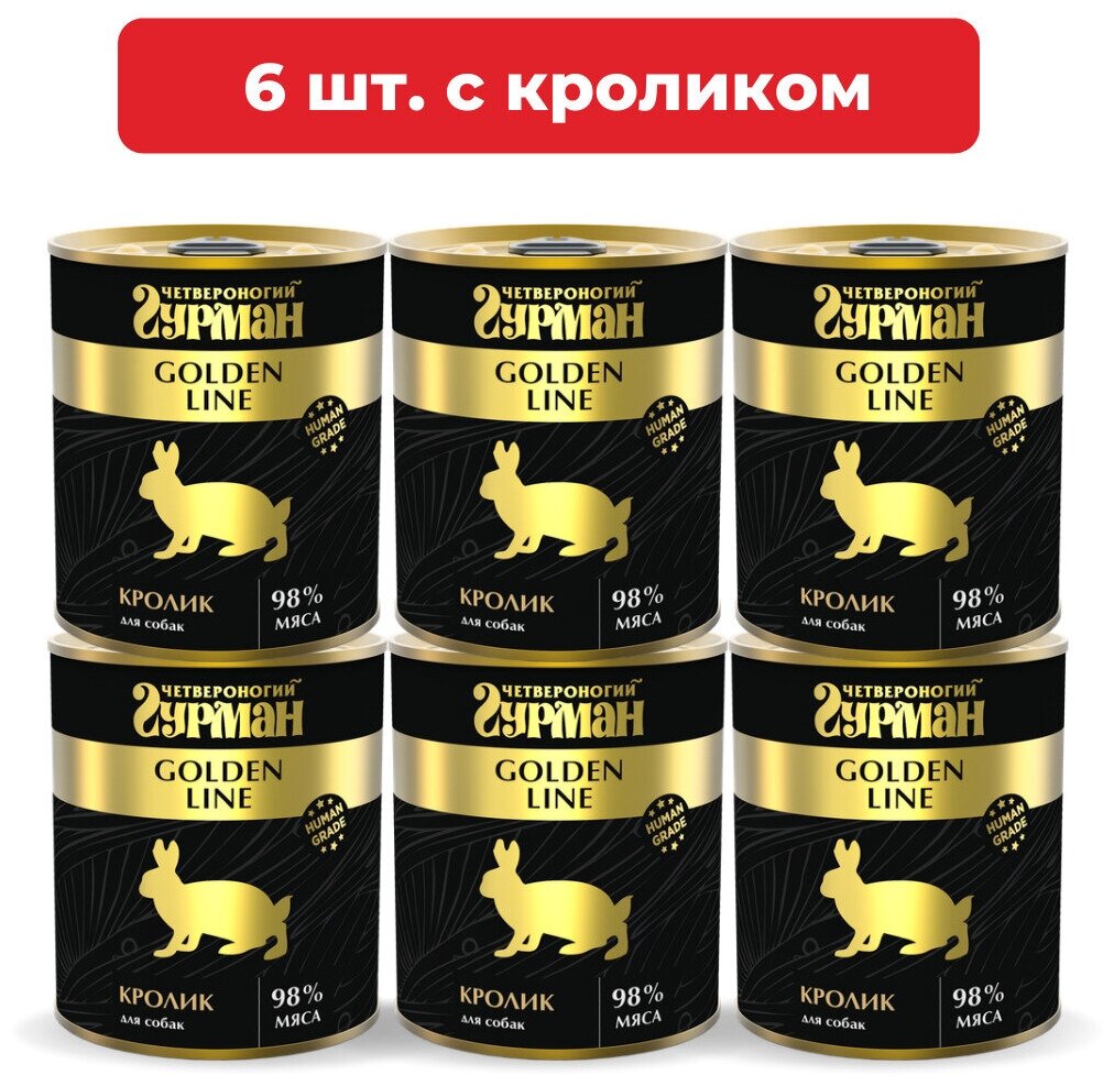 Влажный корм для собак Четвероногий Гурман Golden line Кролик натуральный упаковка 6 шт х 340 г