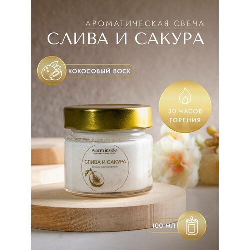Ароматическая свеча Warm Inside, с ароматом 