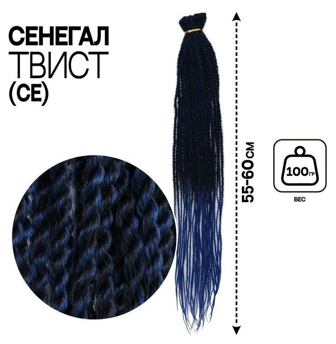 Сенегал твист 55-60 см 100 гр (CE) цвет синий/голубой(#Т/Blue)