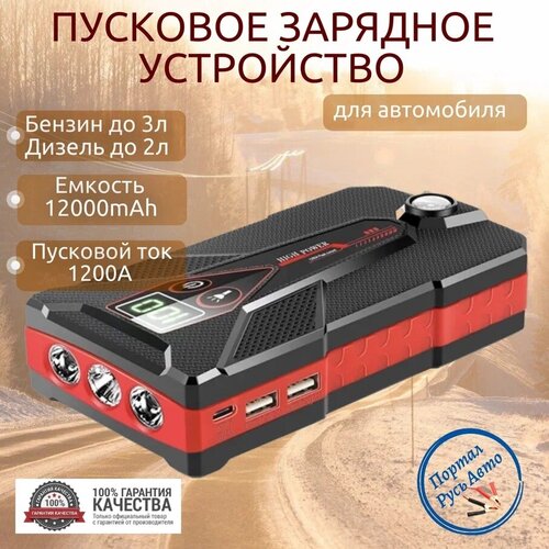 Пусковое устройство бустер EAFC 12000mAh 1200A Портативное пуско-зарядное устройство для автомобиля. Jump starter. Powerbank. Buster.