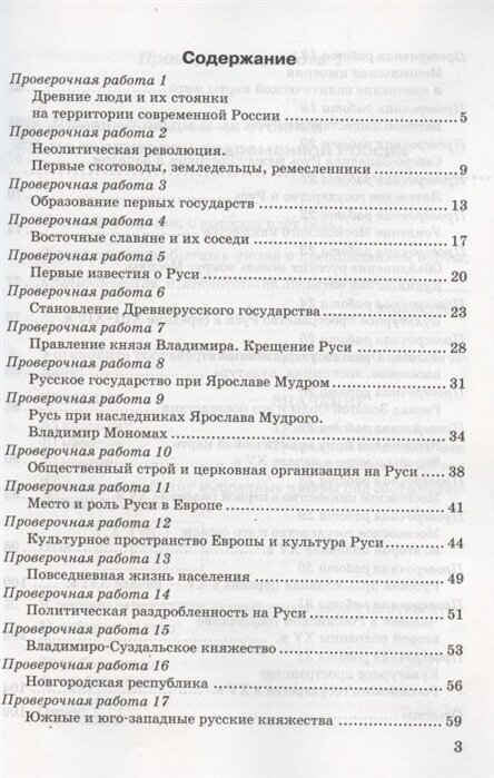 Проверочные работы по истории России 6 класс К учебнику под редакцией А В Торкунова История России 6 класс В двух частях М Просвещение - фото №5