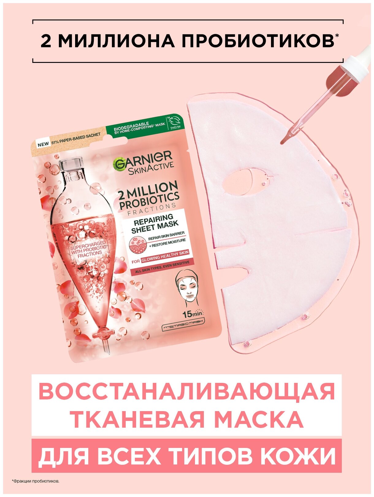 Маска для лица Garnier Skin Naturals Восстанавливающая с пробиотиками 28г ЛОРЕАЛЬ - фото №5