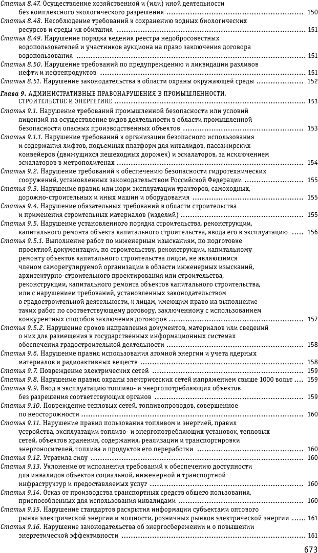 Кодекс Российской Федерации об административных правонарушениях по состоянию на 1 мая 2023 г. - фото №4