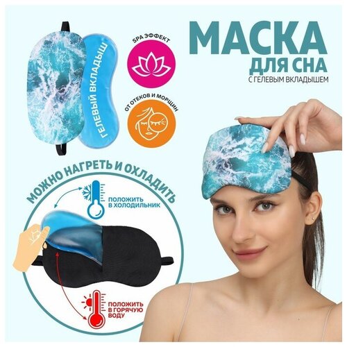 Маска для сна ONLITOP, голубой printio маска для сна хаки море