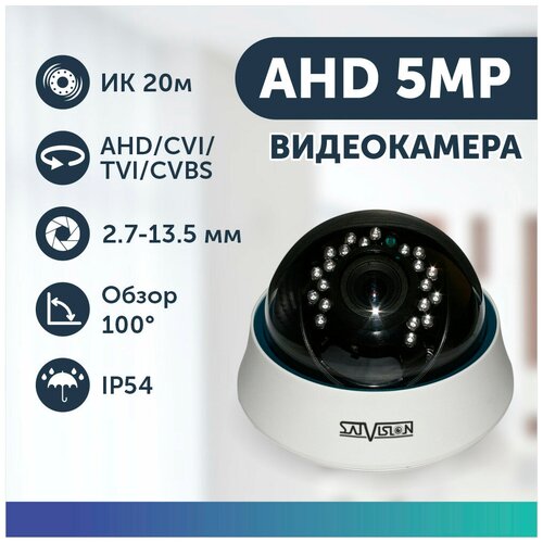 Камера видеонаблюдения уличная купольная мультиформатная 5 Mpix AHD TVI CVI CVBS камера OSD UTC 2.7 - 13.5 mm