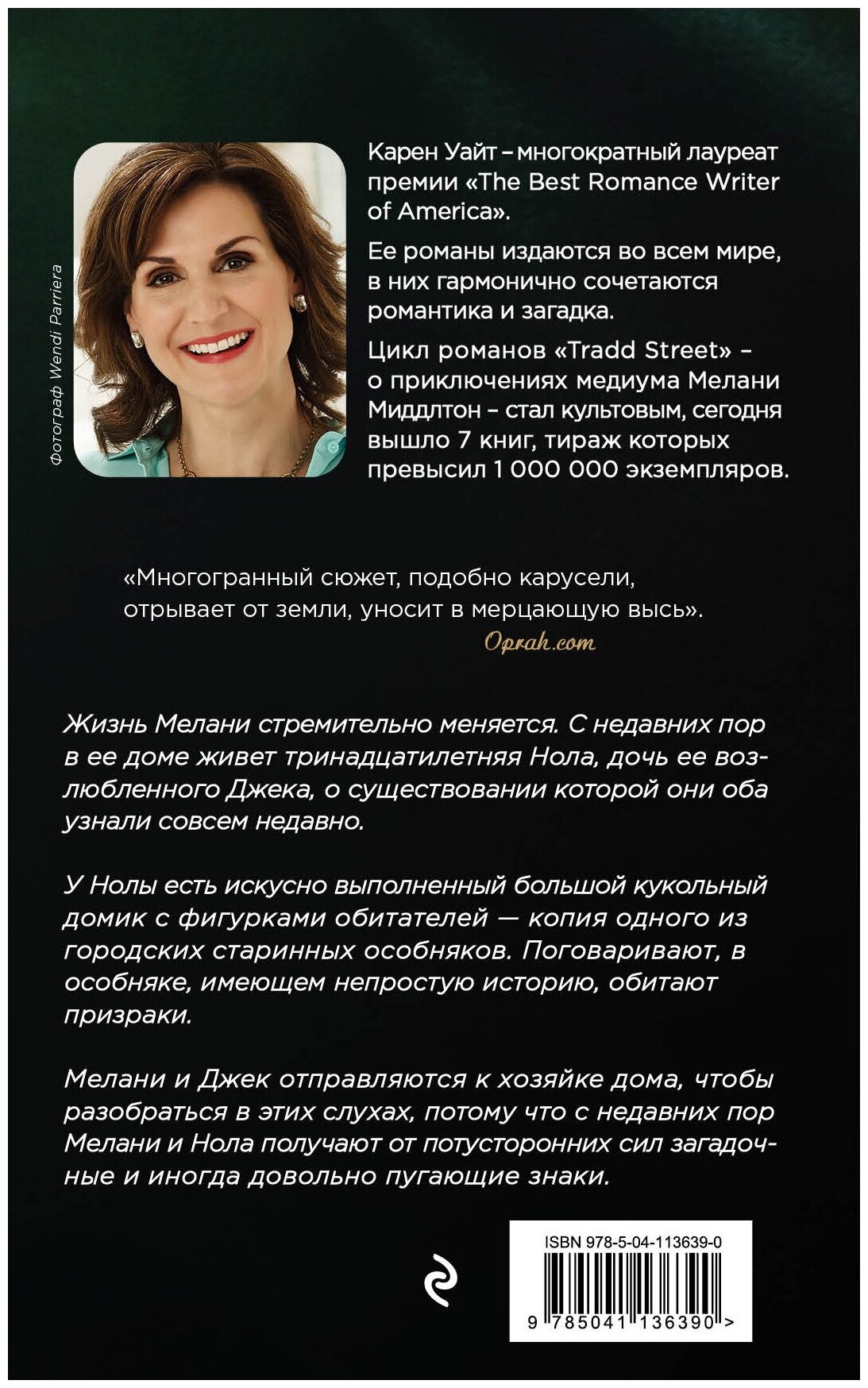 Цикл романов о Трэдд-стрит (комплект из 3 книг) - фото №2