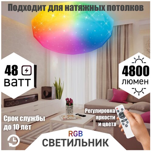 Светодиодный настенно-потолочный светильник LBS-3001 RGB, 48 Вт, 4800 лм, 16 режимов, ИК-пульт