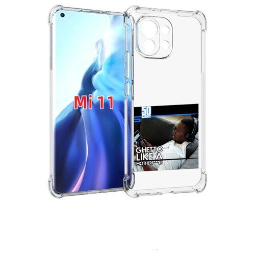 Чехол MyPads 50 Cent - Ghetto Like A Motherfucker для Xiaomi Mi 11 (экран 6.81) задняя-панель-накладка-бампер