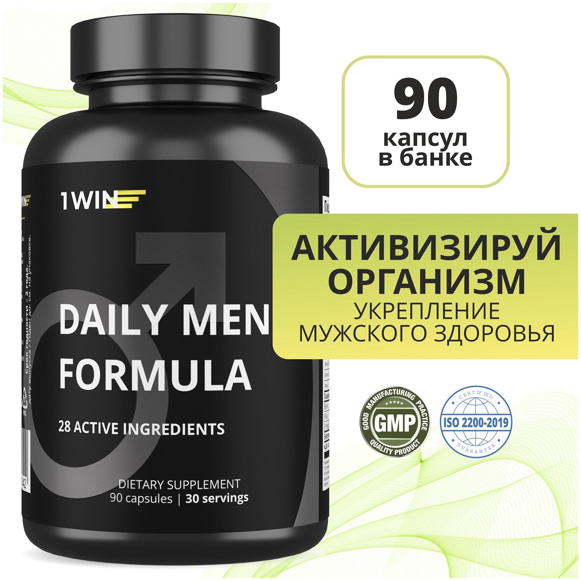 1WIN Мультивитамины Daily Men's Complex комплекс мульти витаминов для мужчин / Мультивитамины / Витаминный комплекс мужской 90 капсул