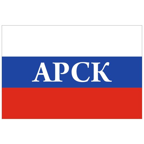Флаг России с надписью Арск 90х135 см флаг россии с надписью арск 90х135 см