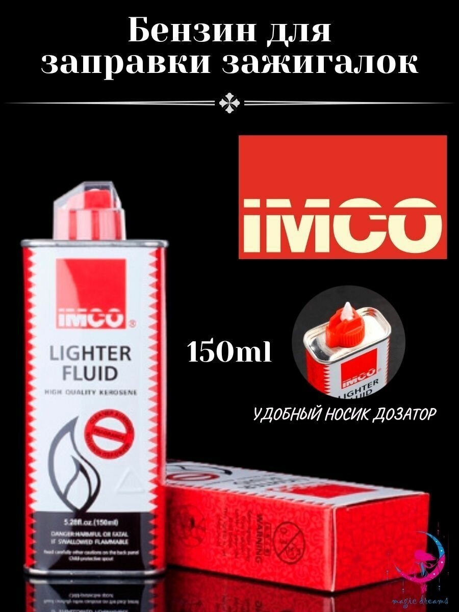 Бензин IMCO 150 мл для зажигалок Zippo, Imco 1 шт - фотография № 3