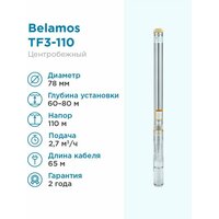 Скважинный насос BELAMOS TF3-110 (кабель 65 м) (1200 Вт)