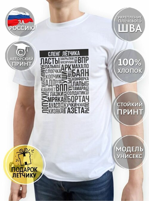 Футболка COOL GIFTS, размер S, белый