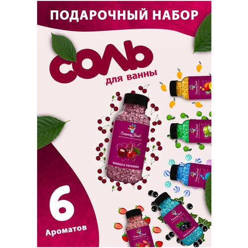 соль для ванны с шиммером подарочный набор