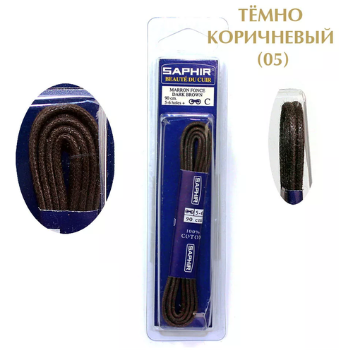 Шнурки SAPHIR круг. тонкие, 90 см. тем. кор.