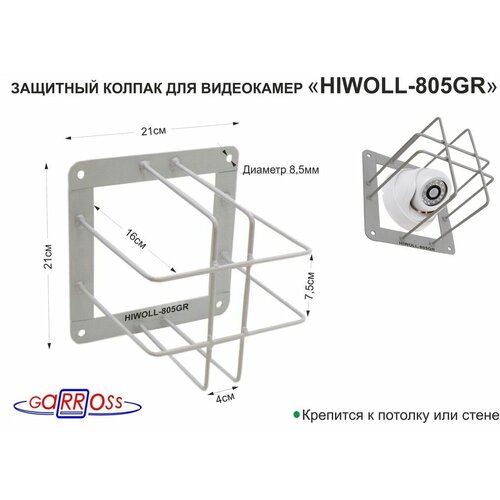 Колпак защитный HIWOLL-805GR серый с прямоугольной защитой для видеокамер, боксов, крепление к стене или потолку колпак argo сильверстоун 14 серый 4 шт