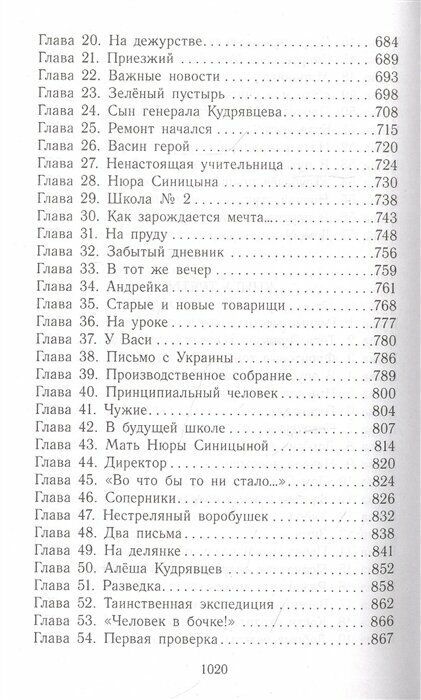 Васек Трубачев и его товарищи. Все повести - фото №4
