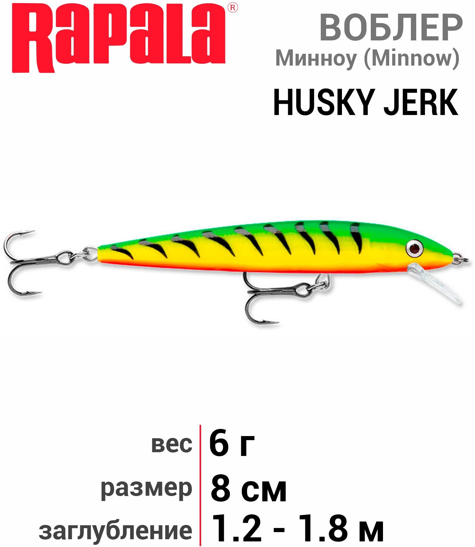 Воблер Rapala Hj08/ft - фото №6