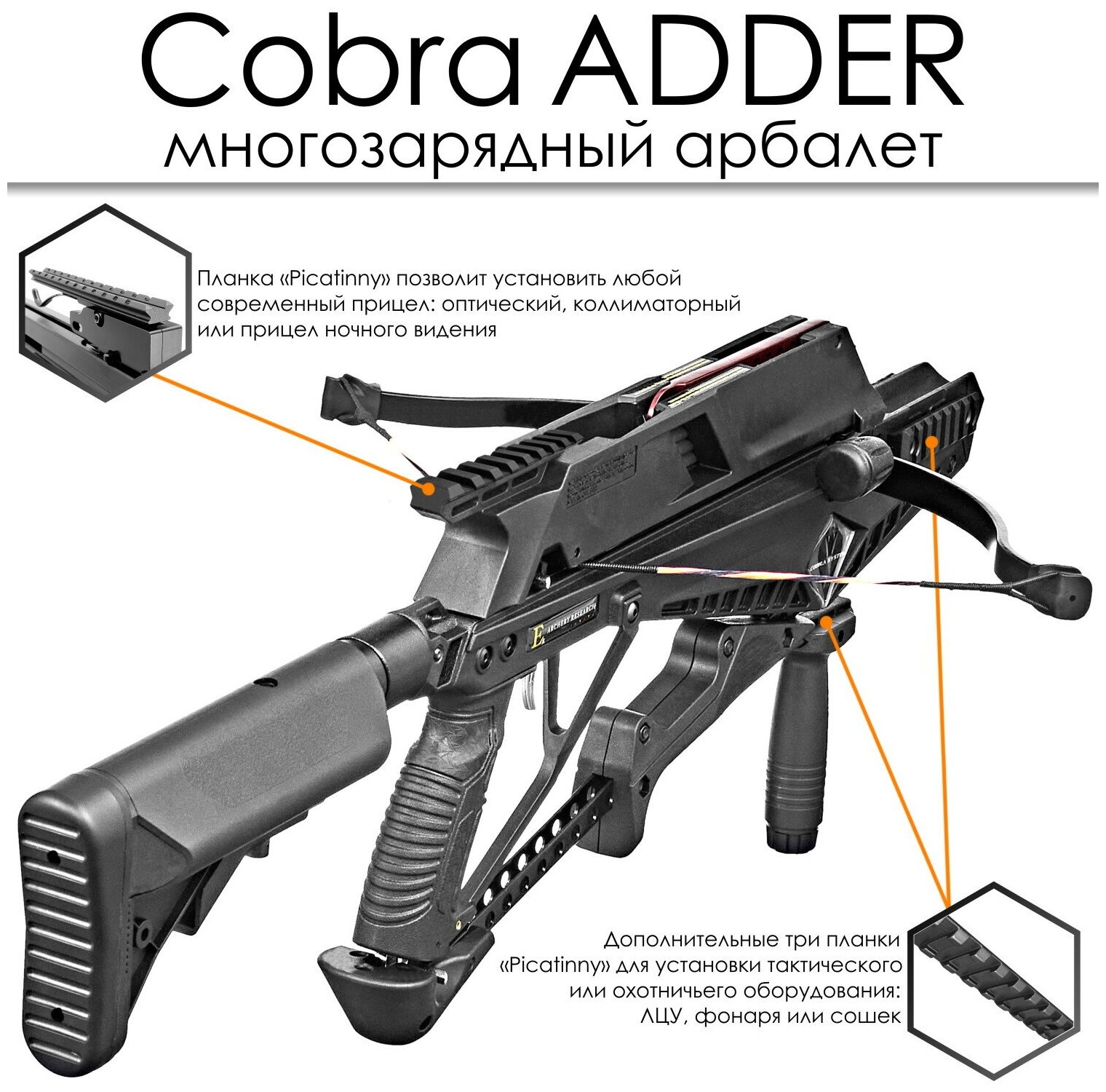 Арбалет Ek Cobra System RX ADDER многозарядный