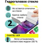 Защитные стекла Oukitel U23 - изображение