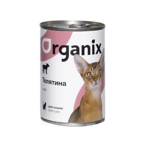 Organix (Органикс) консервы консервы для кошек 410г телятина 4 шт