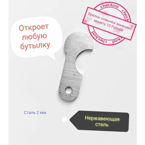 фото Брелок ключ заменяющий монету росттрэйд