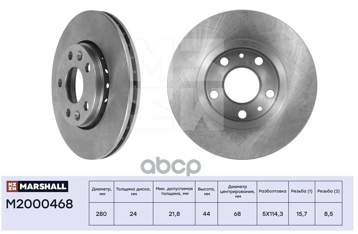 Тормозной диск передн Renault Duster 10 Fluence 10 Kaptur 16 Megane III 08 M2000468 MARSHALL M2000468