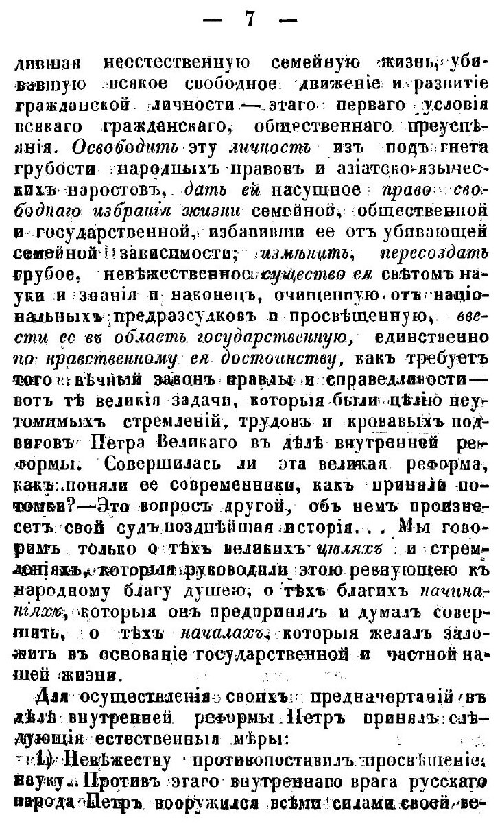 Книга Обзор главнейших постановлений Петра I-го в области личного семейного права - фото №5