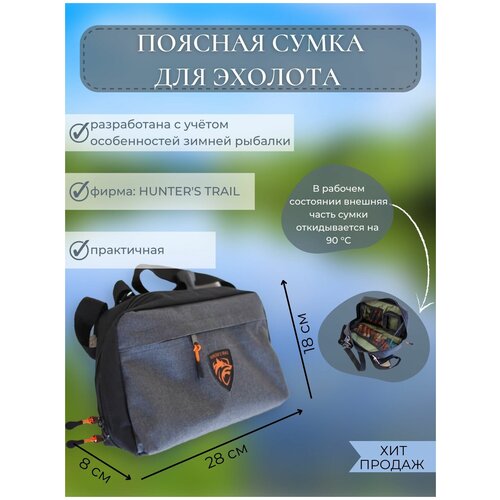 россия кронштейн для установки эхолота эхолот 35 п Сумка для эхолота на пояс, качественный универсальный футляр, Практик, поясная сумка Hunters Trail, серая