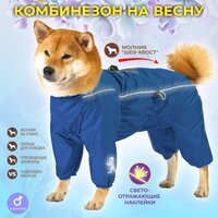 Дождевик-комбинезон для собак мелких и средних пород Happy Puppy "Дарк скай"