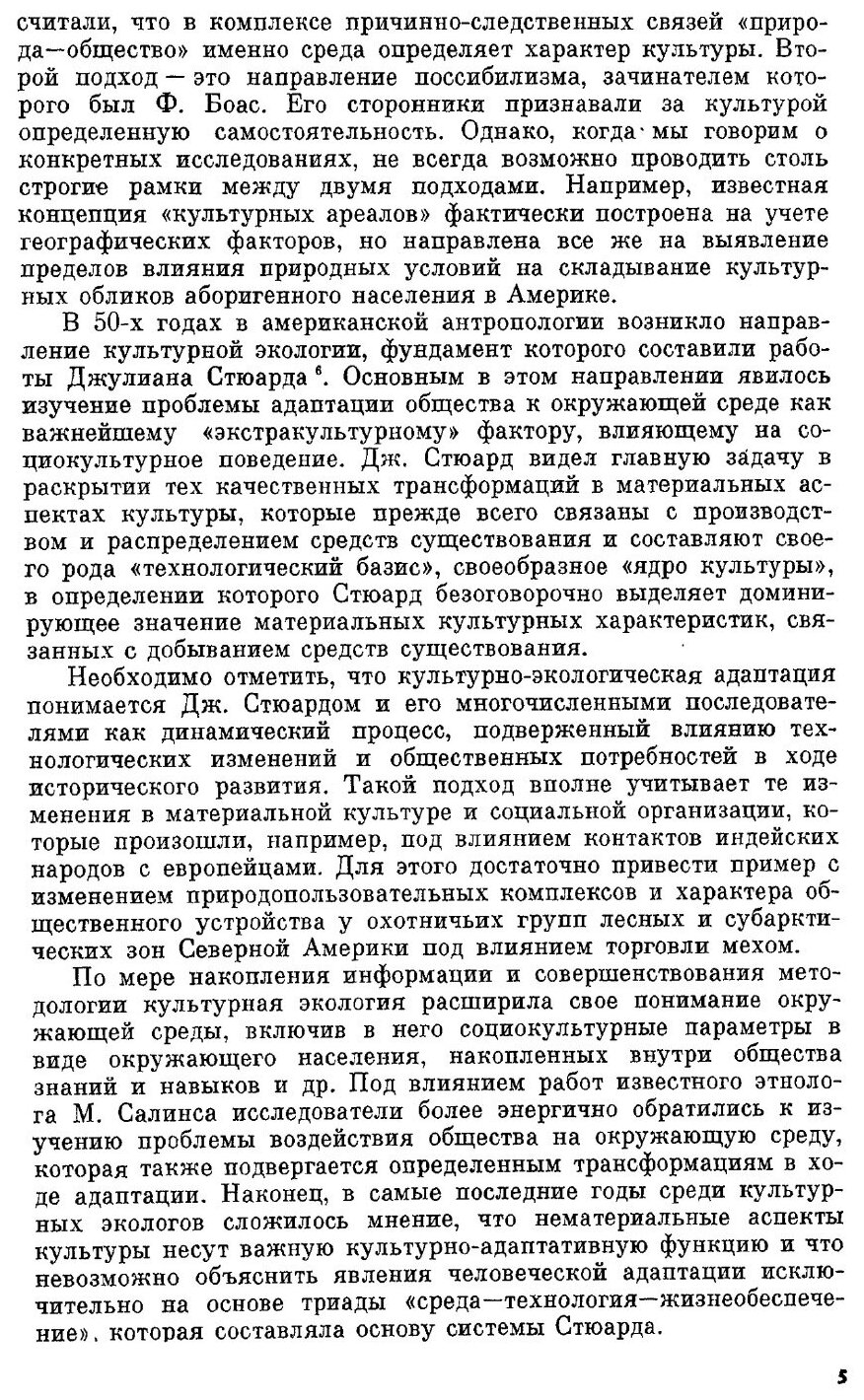 Книга Экология Американских Индейцев и Эскимосов, проблемы Индеанистики - фото №2