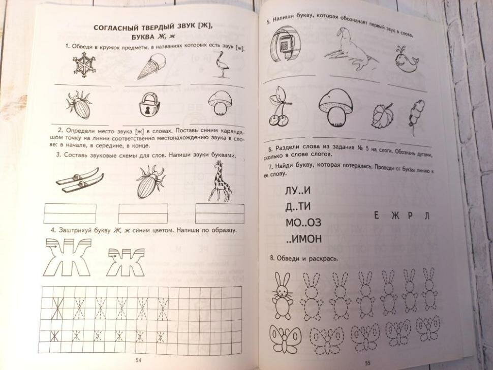 Я учу звуки и буквы. Рабочая тетрадь для детей 5-7 - фото №8