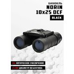 Бинокль NORIN 10х25 - изображение