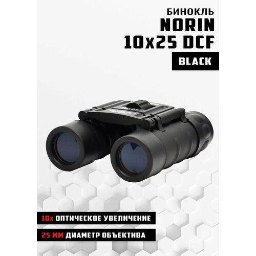 бинокль norin 12x50 cb черный Бинокль NORIN 10х25 black