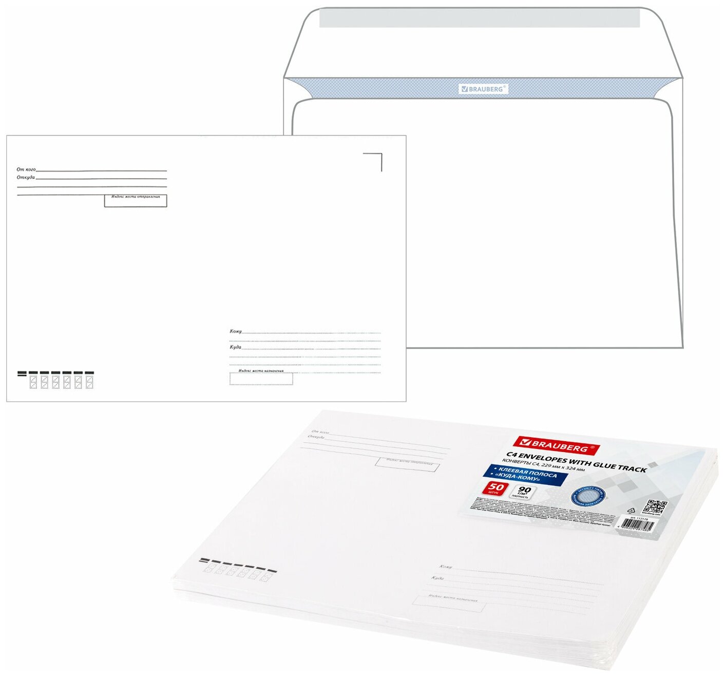 Конверт почтовый бумажный белый "С4" формата 229х324 мм с клеевым слоем, 90 г/м2, комплект/набор из 50 штук, Brauberg, внутренняя запечатка, 112178
