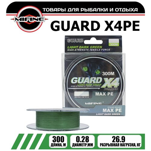 Плетеный шнур для рыбалки MIFINE GUARD X4PE (300м); (d - 0,28мм); (тест - 26,9кг) катушка карповая mifine shovelhead 9000f для карпа для морской рыбалки фидерная с металлической шпулей