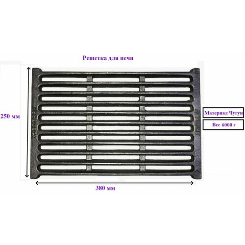 Колосник РД-6 380*250 мм, чугун