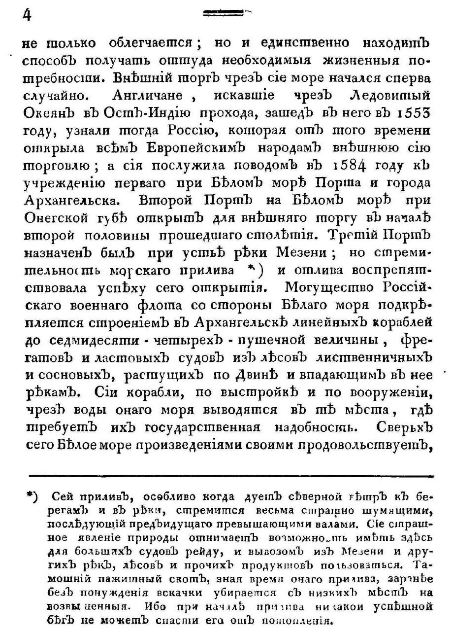 Книга Описание Архангельской Губернии - фото №9