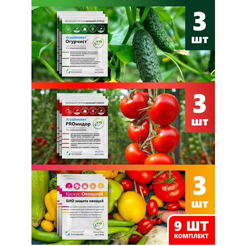 Комплекс для томатов и огурцов: защита от болезней и стимуляция роста, 3 комплекта.