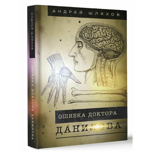 Ошибка доктора Данилова 1492₽